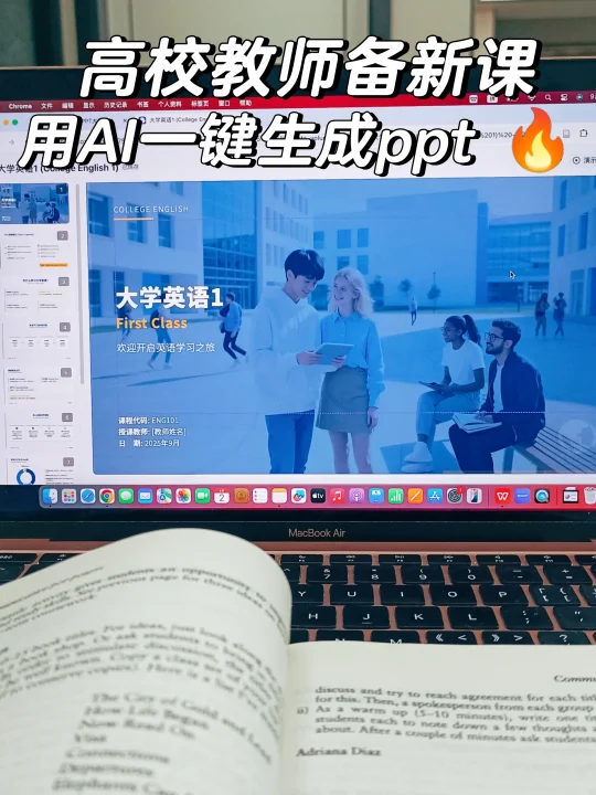 新手教师开学不慌，用AI一键生成ppt🔥
