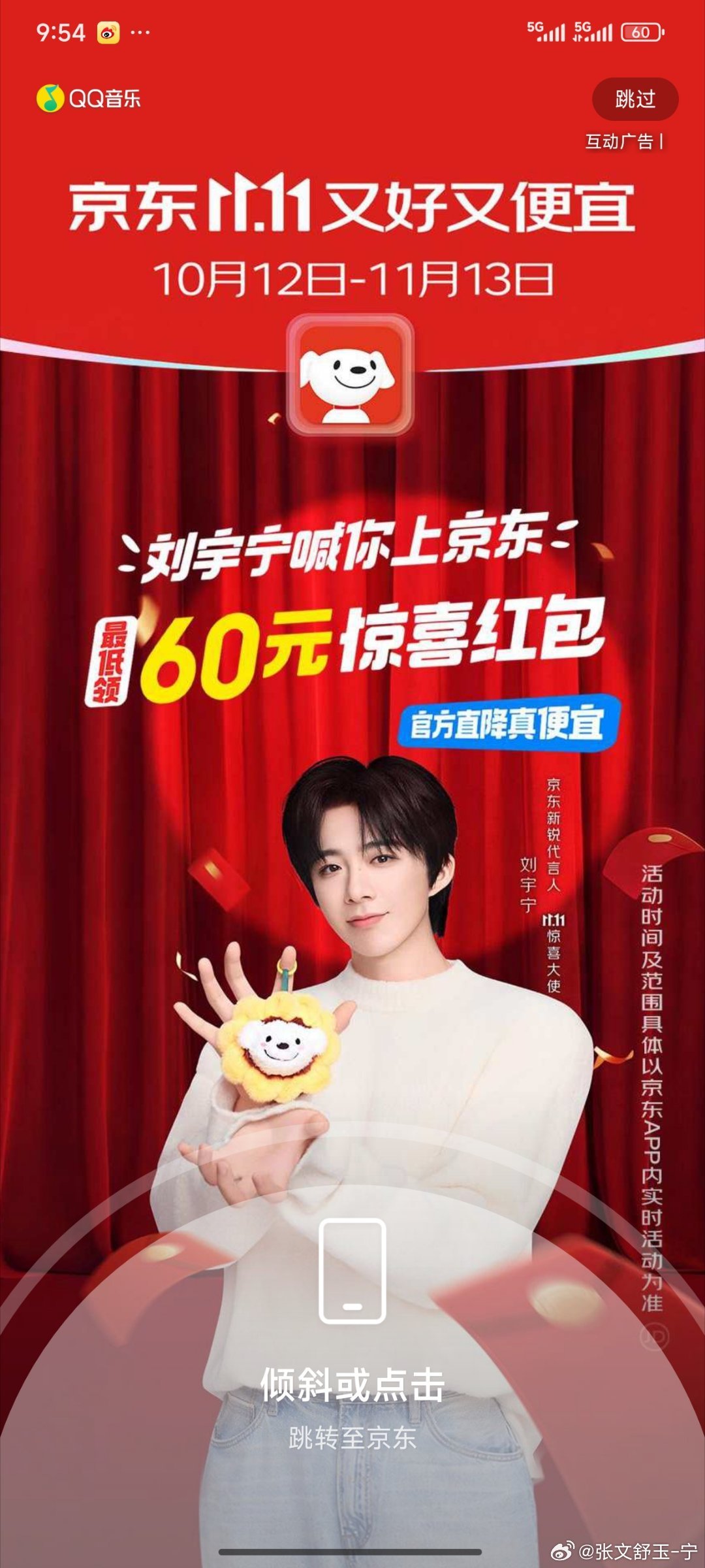 刘宇宁京东新锐代言人｜刘宇宁上好佳品牌代言人｜摩登兄弟[超话] 打开就见大帅哥，