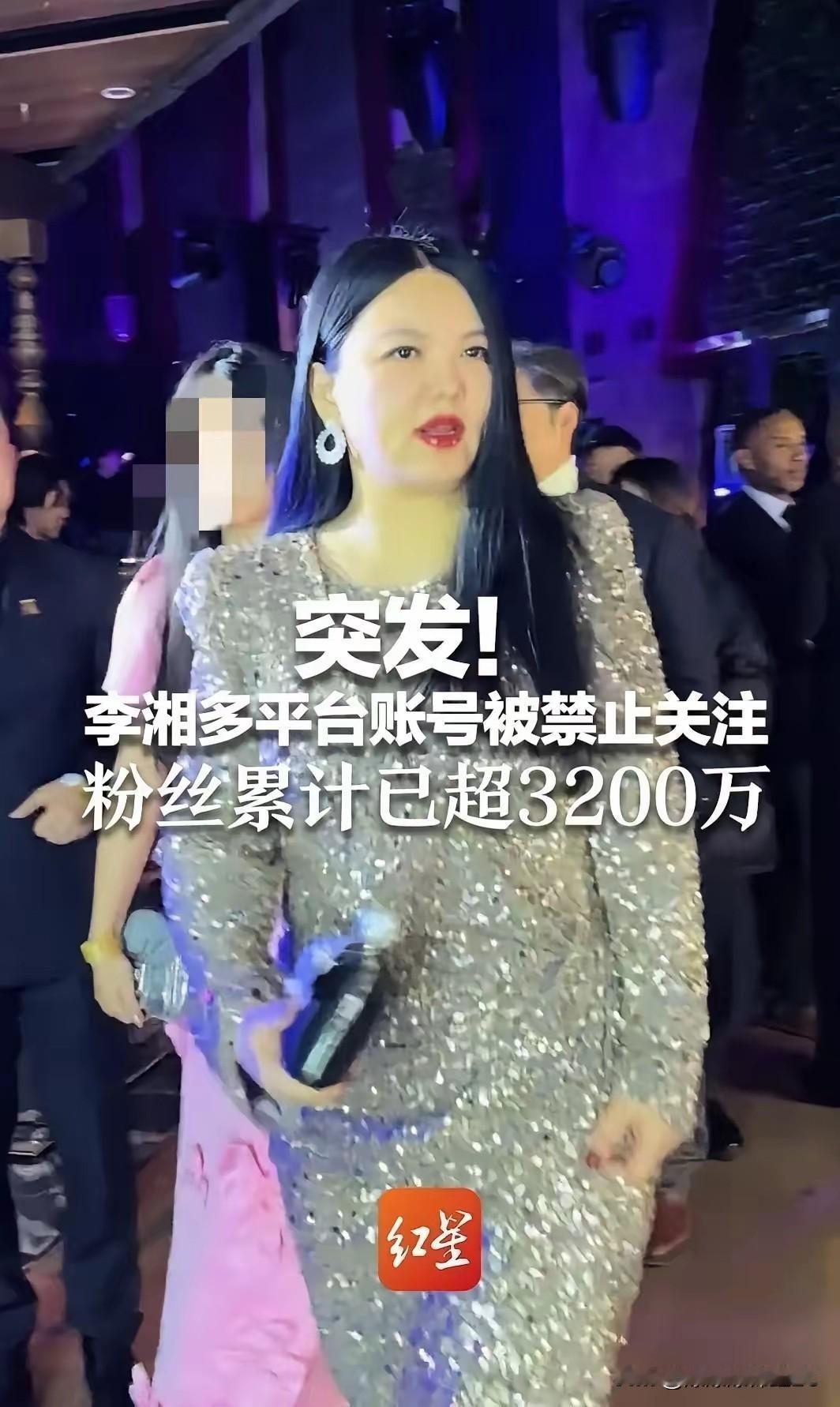 这两天的事儿真是越看越有意思。

这边李湘的账号刚变灰，全网禁止关注，那边税务总