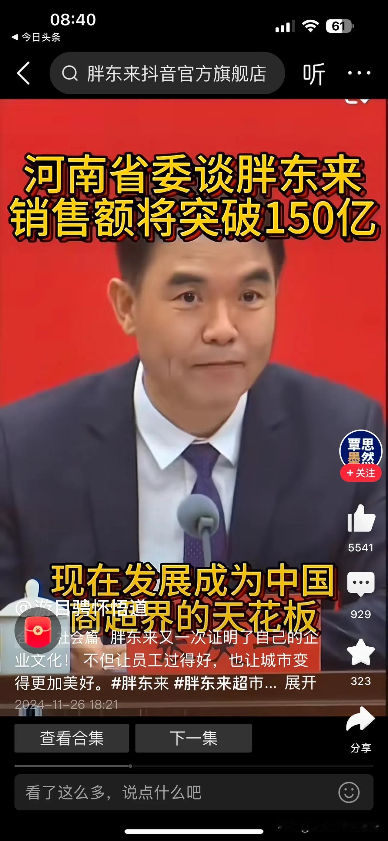 河南官方力挺胖东来：我们的胖东来今年销售额即将突破150亿，20年前，从街边的一