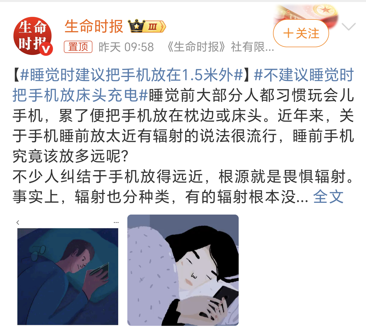 睡觉时建议把手机放在1.5米外完了，我每天睡觉手机都放床头柜上，离我连半米都不到