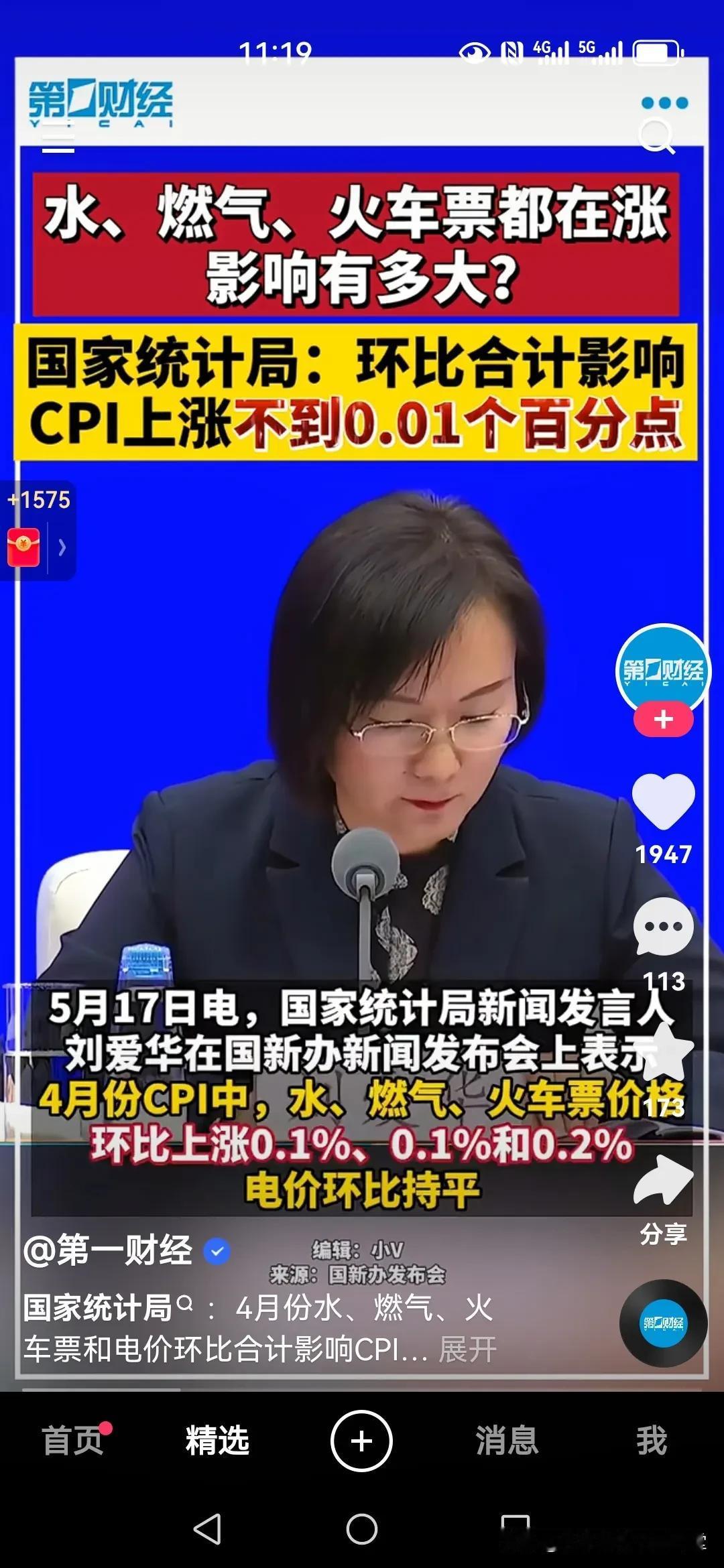 水，燃气，火车票…
和生活相关的上涨了
国家统计局统计了[赞][赞][赞][赞]
