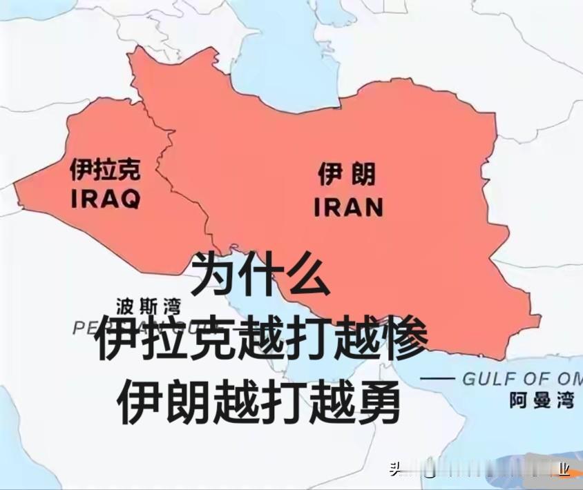 为啥伊朗越打越勇，而老美打伊拉克却势如破竹？
现在的美以对伊朗的军事行动，处境比