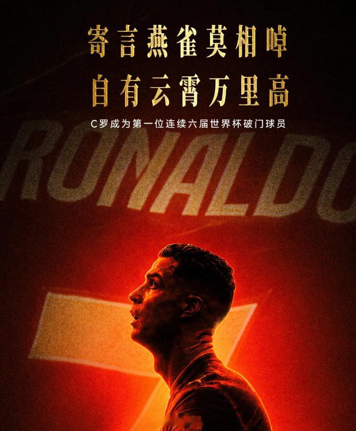 C罗在对阵乌兹别克斯坦的比赛中打入2球，成为历史首位在六届不同世界杯中均有进球的