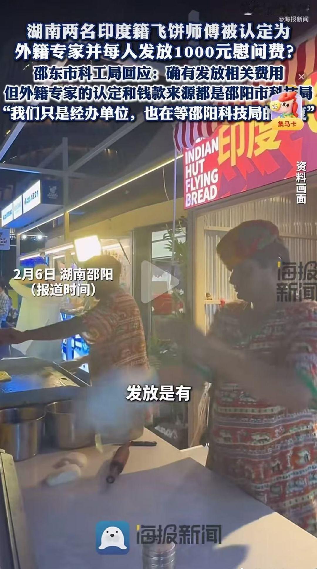 印度飞饼师傅变科技局“外籍专家”？三重追问须有答案  ​​​