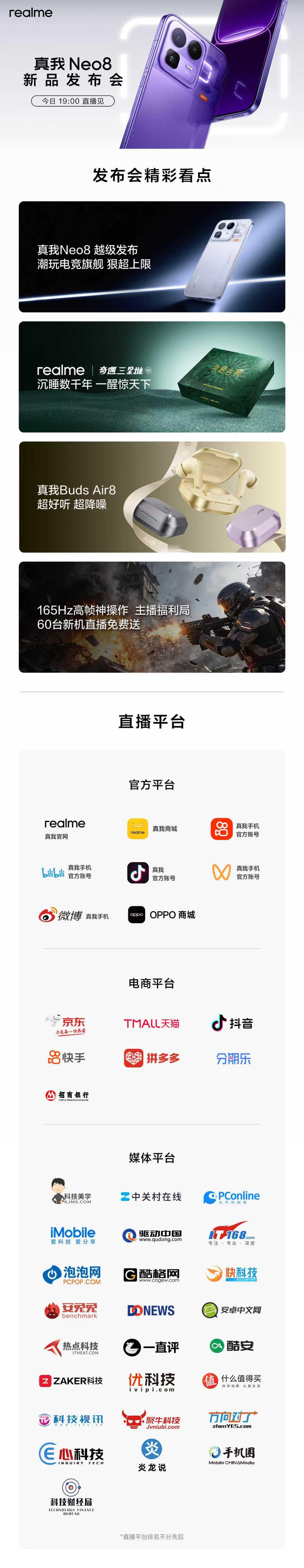 真我Neo8新品发布会今晚19:00见，四大看点速览潮玩电竞旗舰，狠超上限开年越