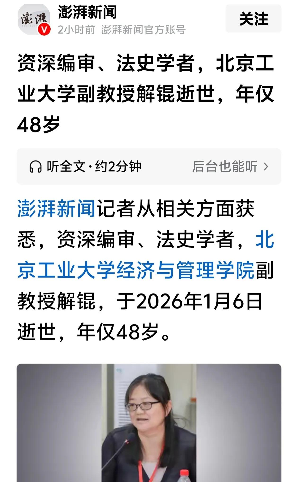 又一个大学副教授，48岁，生命戛然而止！
经常刷到这样的新闻，也给我一种感觉，现