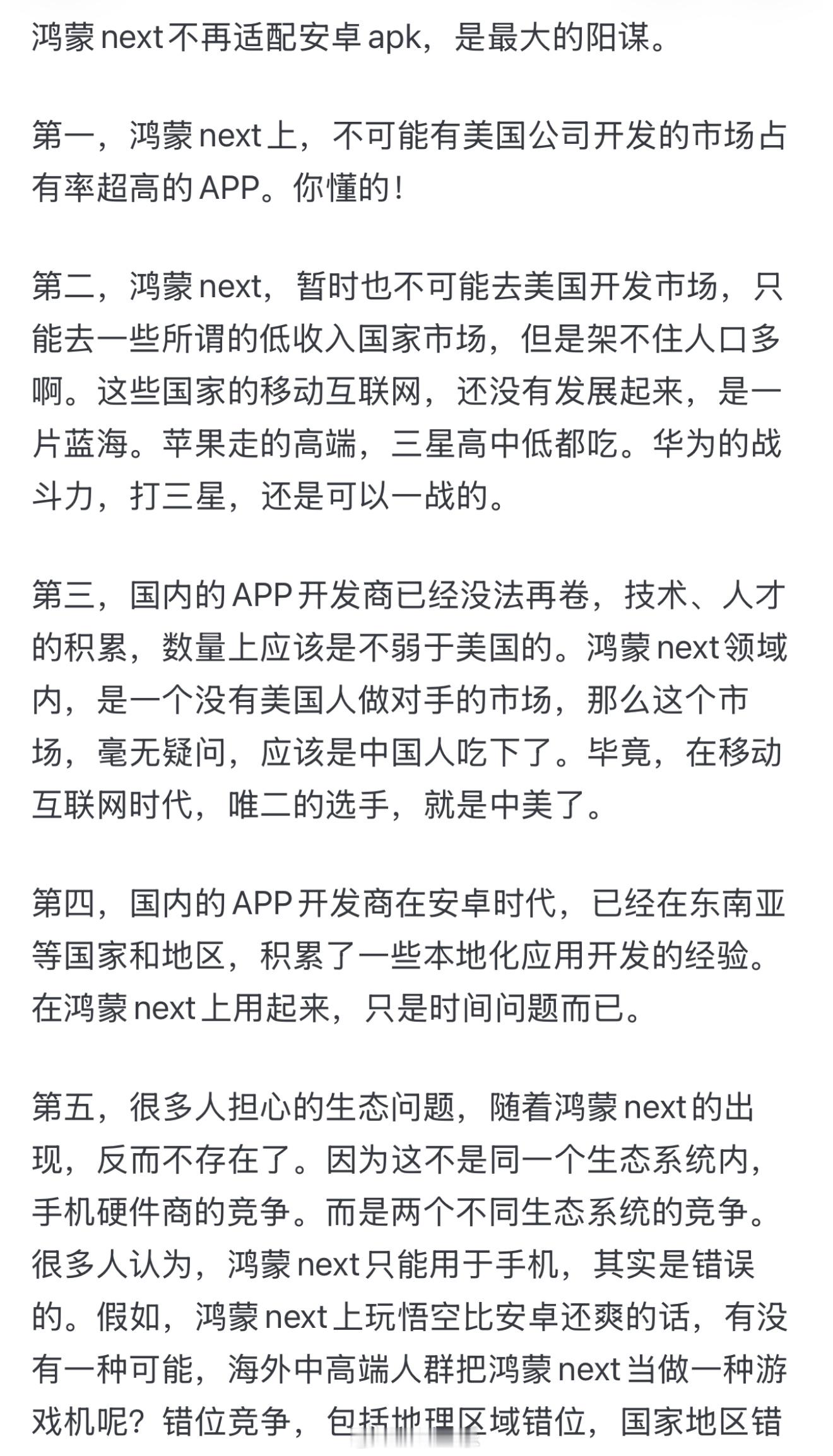 原生鸿蒙NEXT系统到底牛逼在哪？这篇回答可窥一斑。这么说吧，未来的鸿蒙系统是要