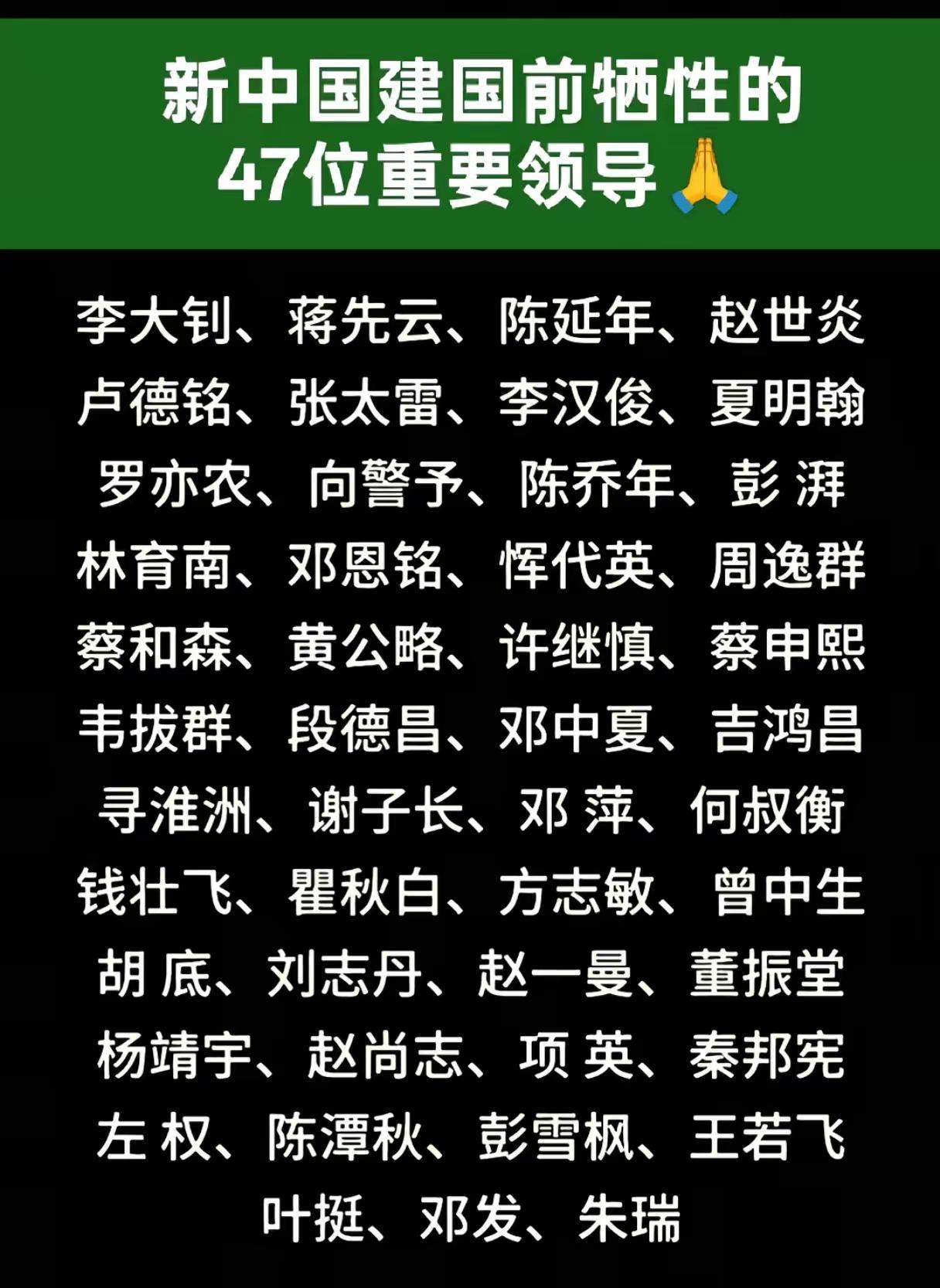新中国成立前牺牲的47位重要领导🙏