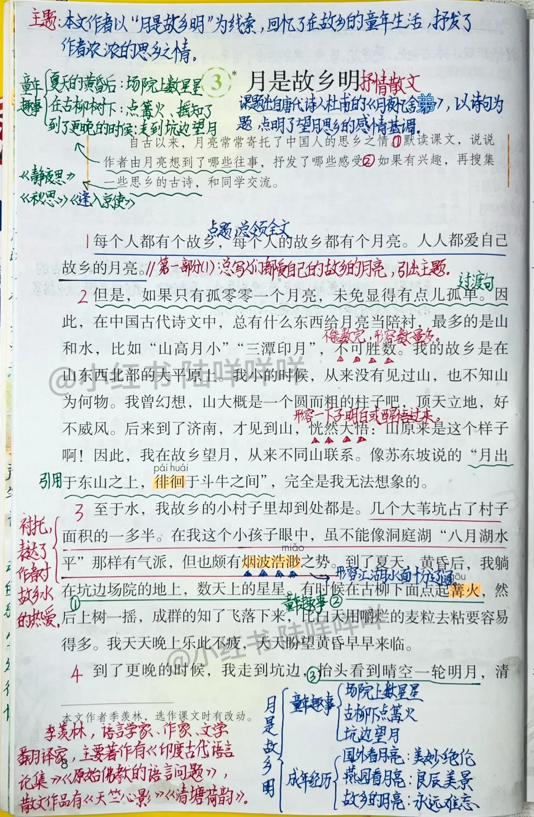 五下语文第3课《月是故乡明》课堂笔记及习题