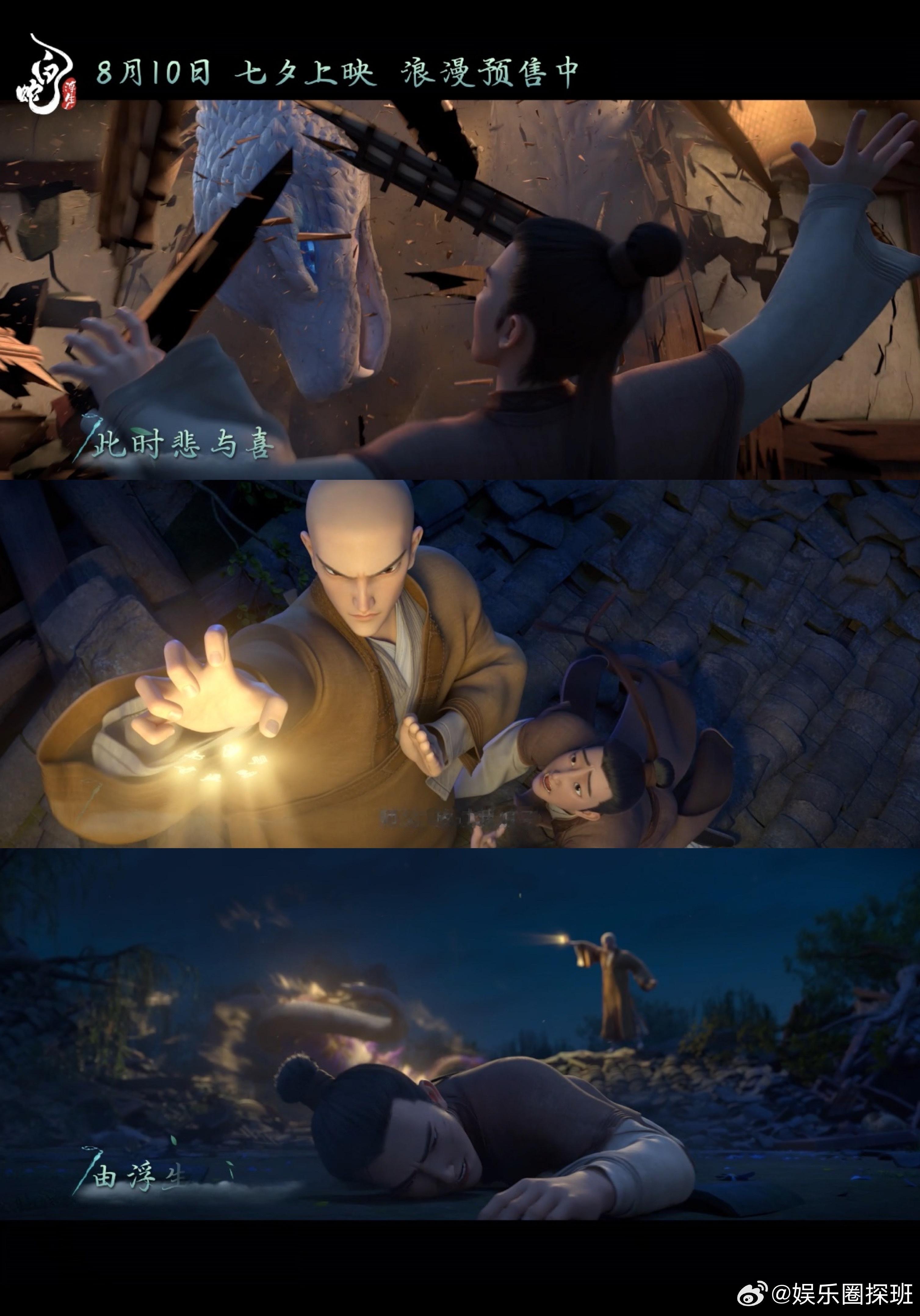#浮生一白的内核是爱赢万难# 《白蛇：浮生》中的爱情，如同陈昊宇和陈丽君的歌声一