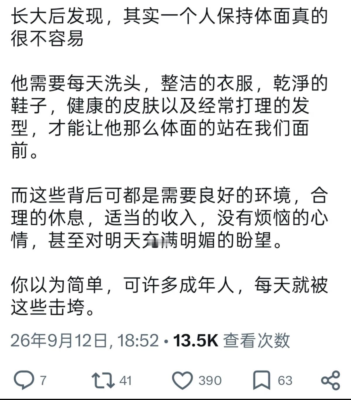 成年人要保持体面真的很不容易 ​​​