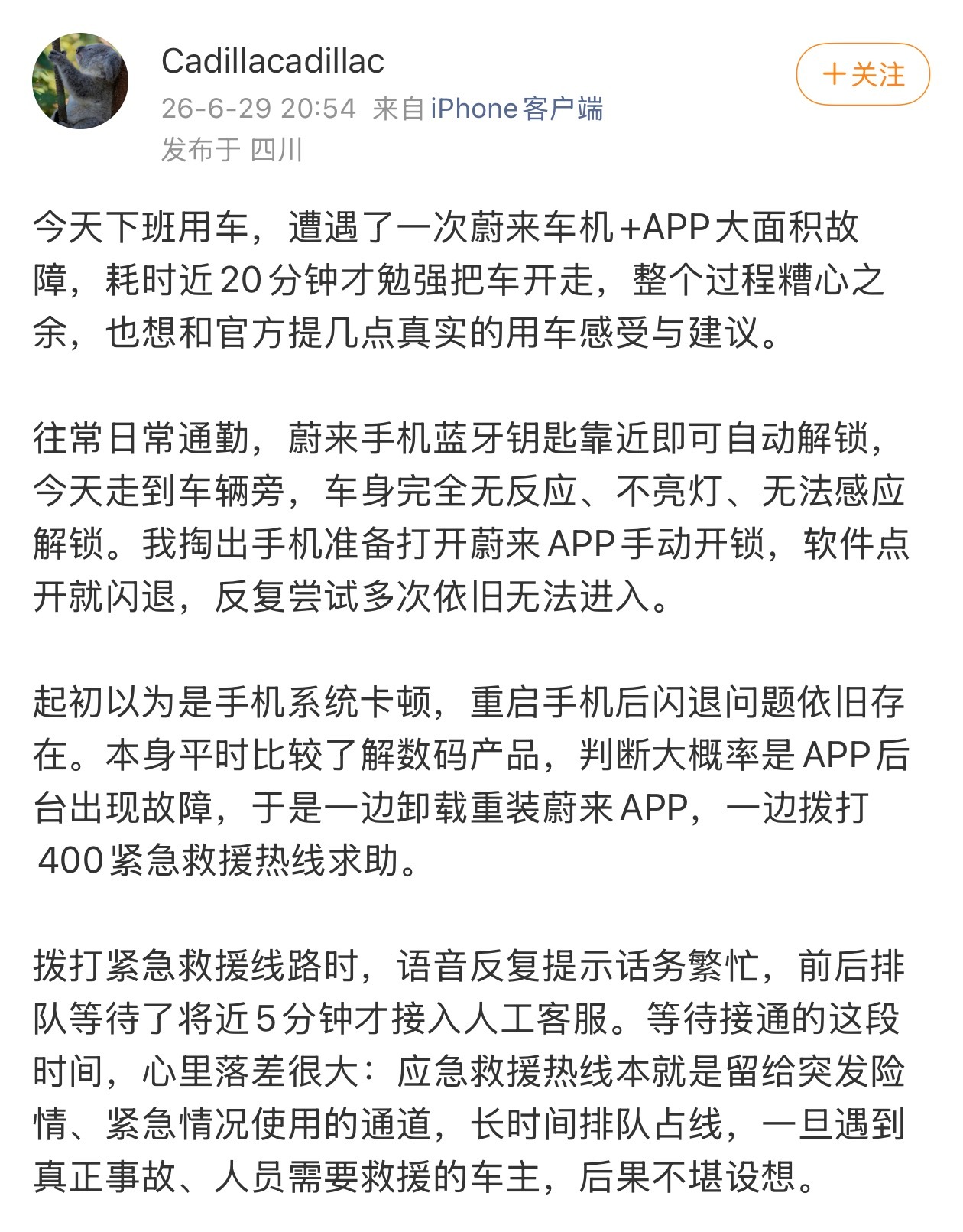 蔚来车主今晚集体罚站。我觉得罚站的不仅仅应该是蔚来车主，更多的是产研测这条线。服