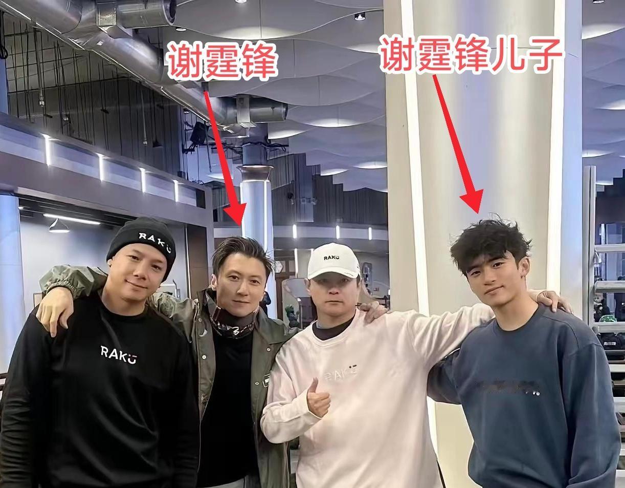 你有没有觉得，有些父子站在一起，看起来更像是兄弟？谢霆锋和大儿子就是这样。照片里