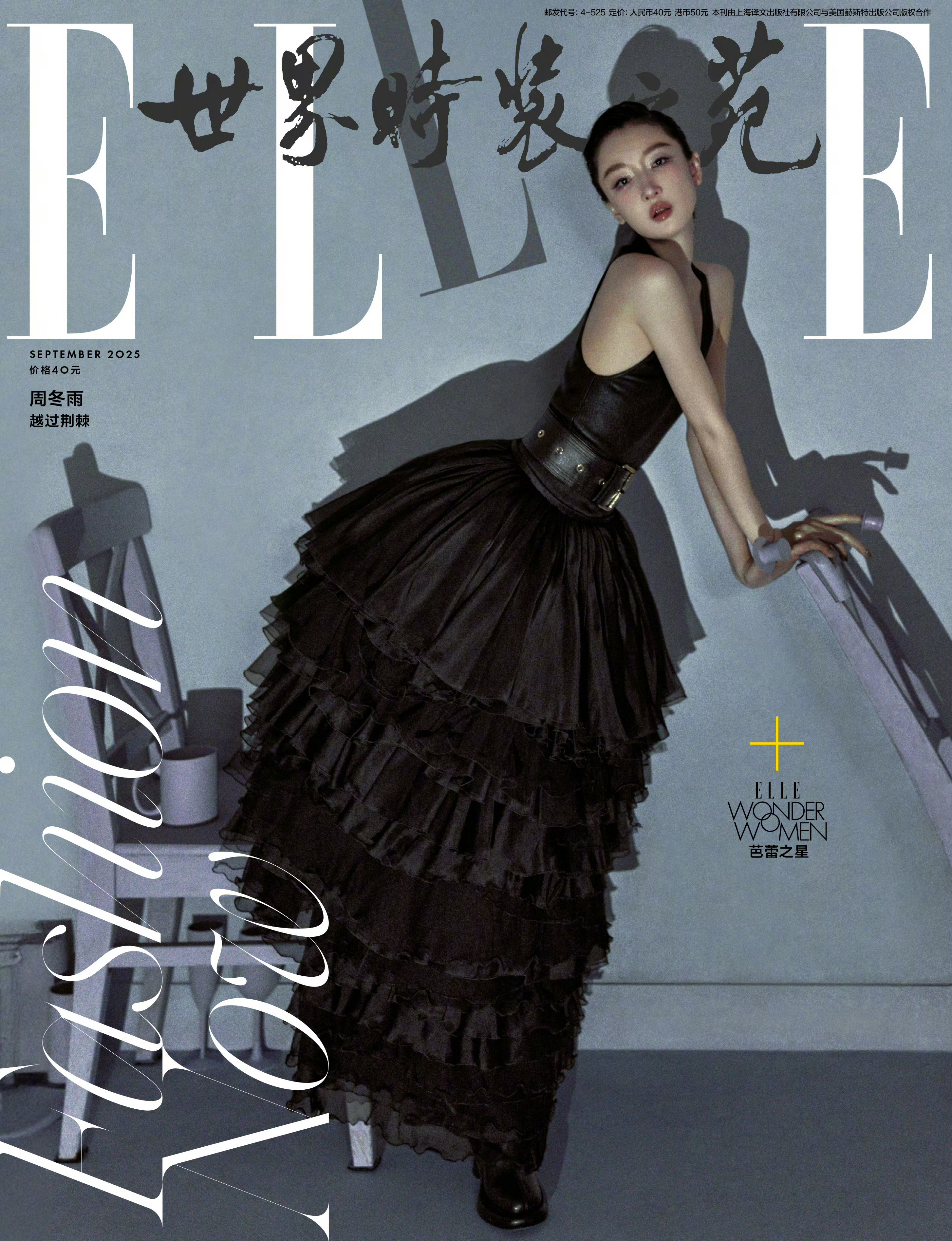 周冬雨坐镇 ELLE金九封面✨✨周冬雨[超话] ​​​