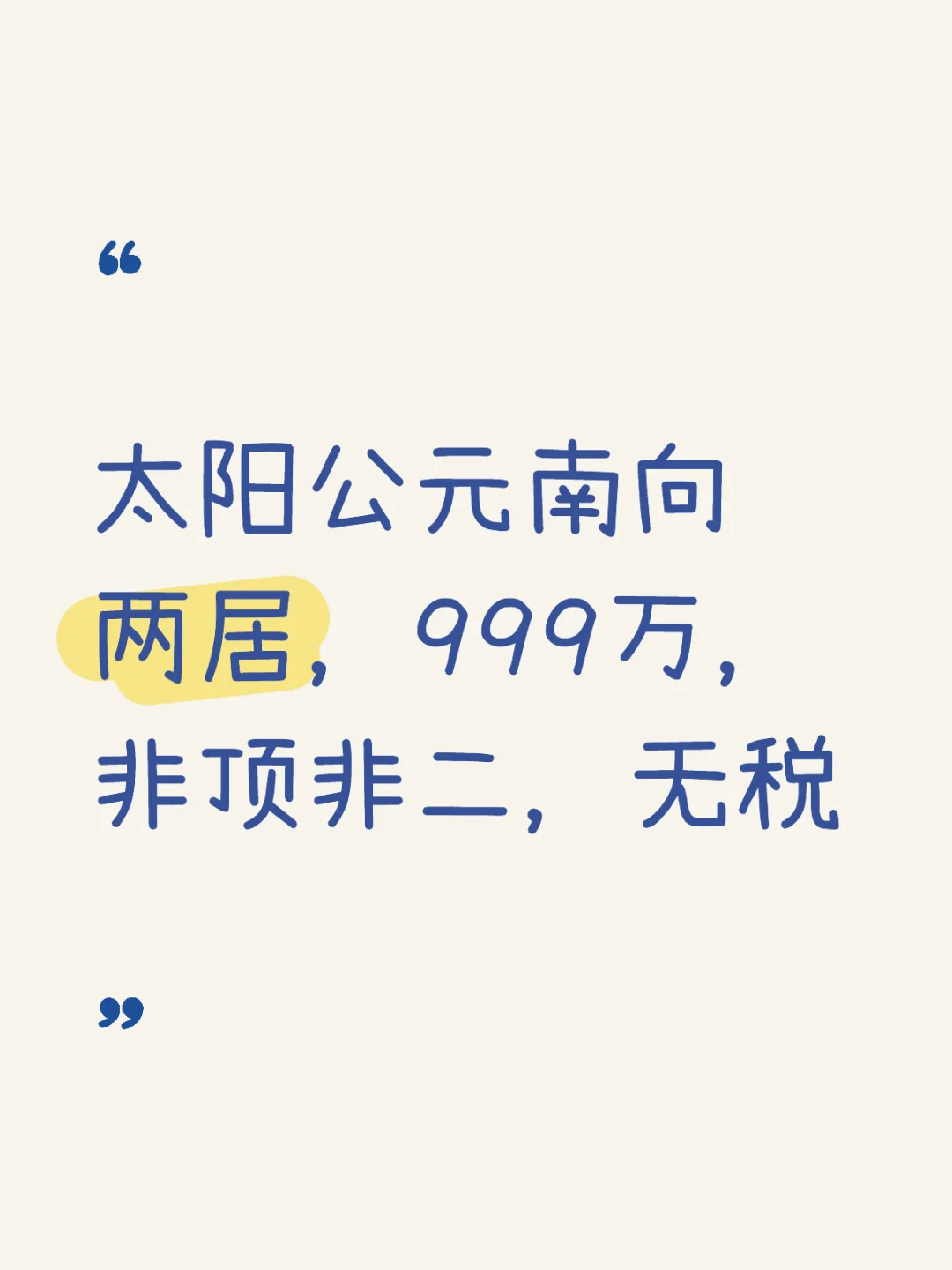 我宣布太阳公元是朝阳区核心资产！