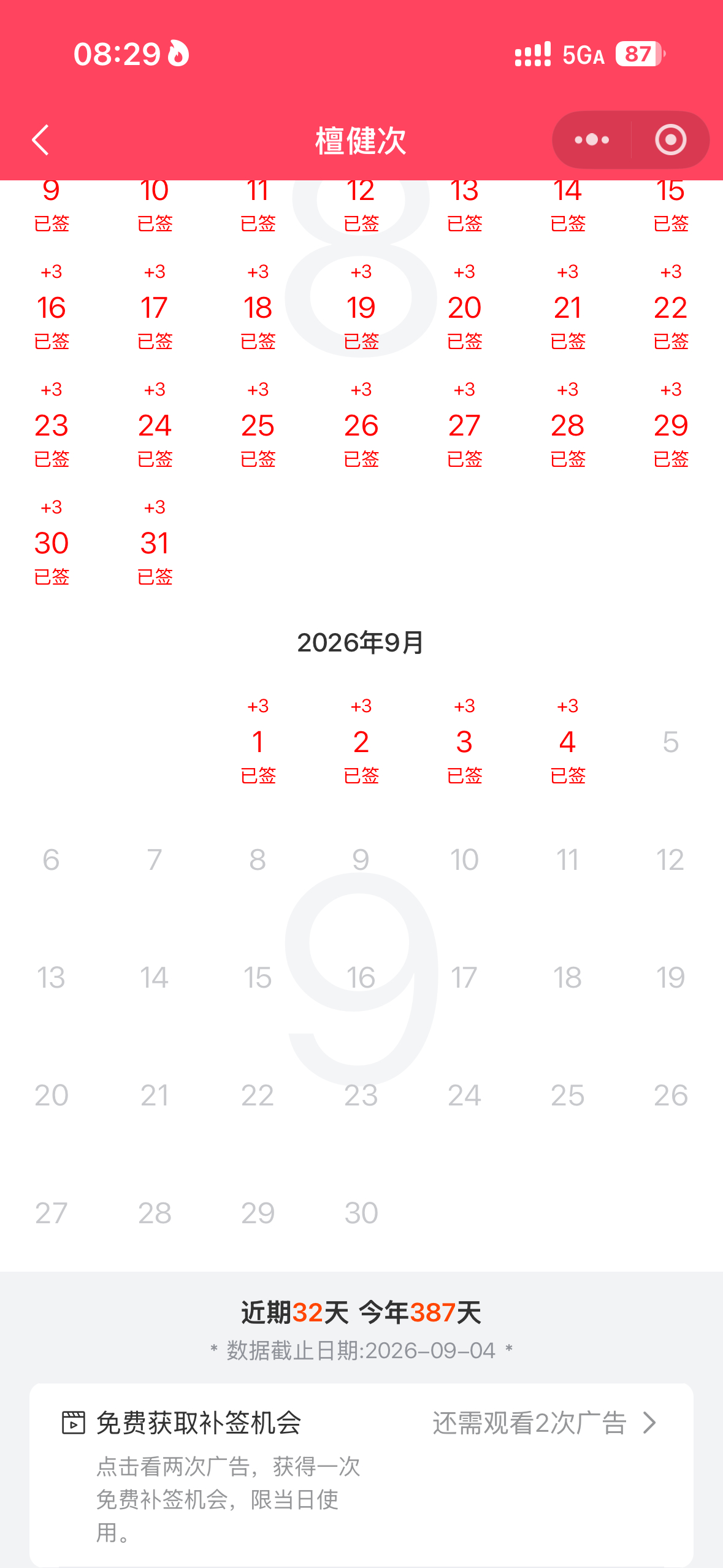檀健次空枪 tjc ‍檀健次亓宏刚 0904五签✅早安，让阳光洒满心间，用正能量