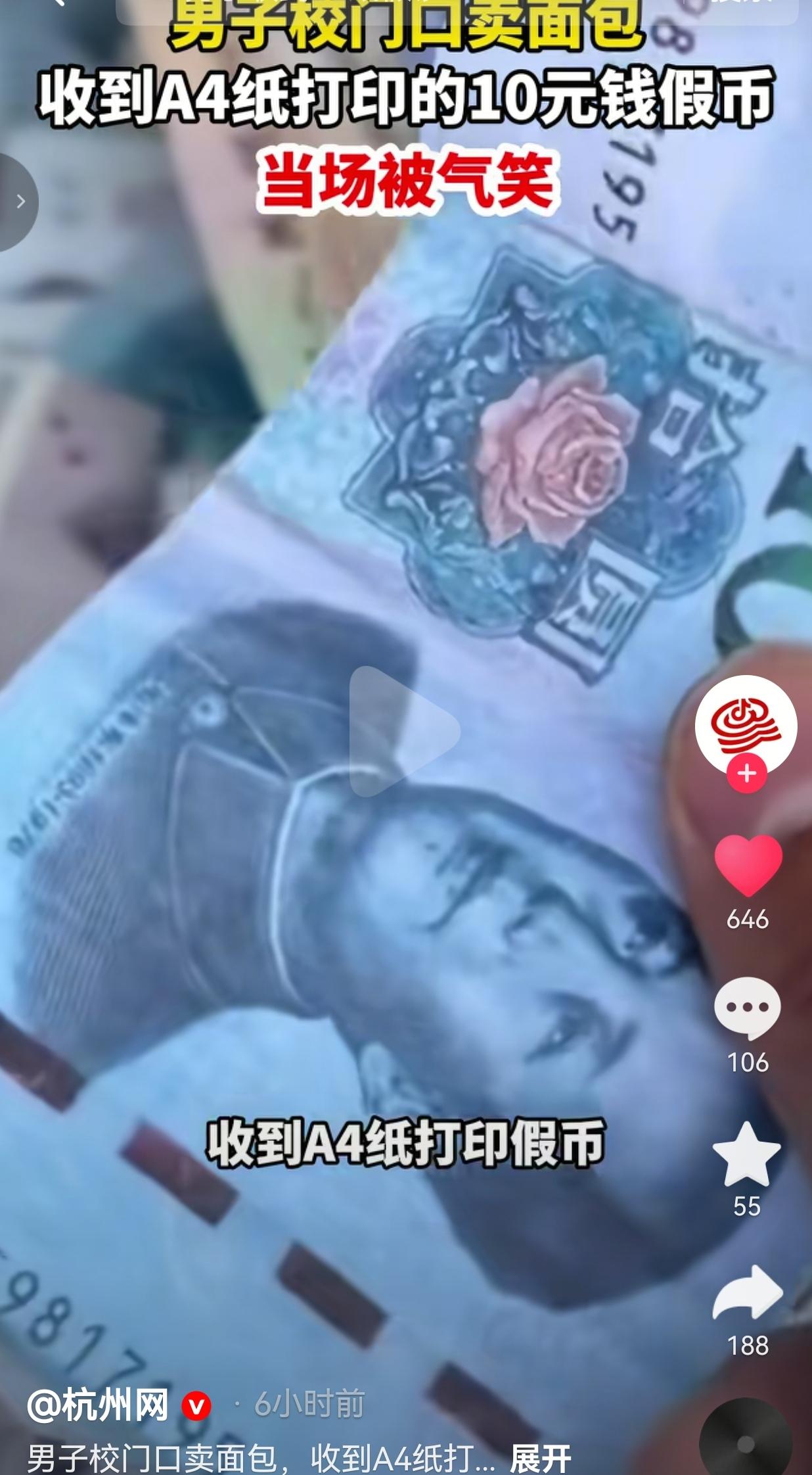 校门口卖面包收到A4纸打印的十元假钱，商贩又气又无奈
 
刷到这事我真的火冒三丈