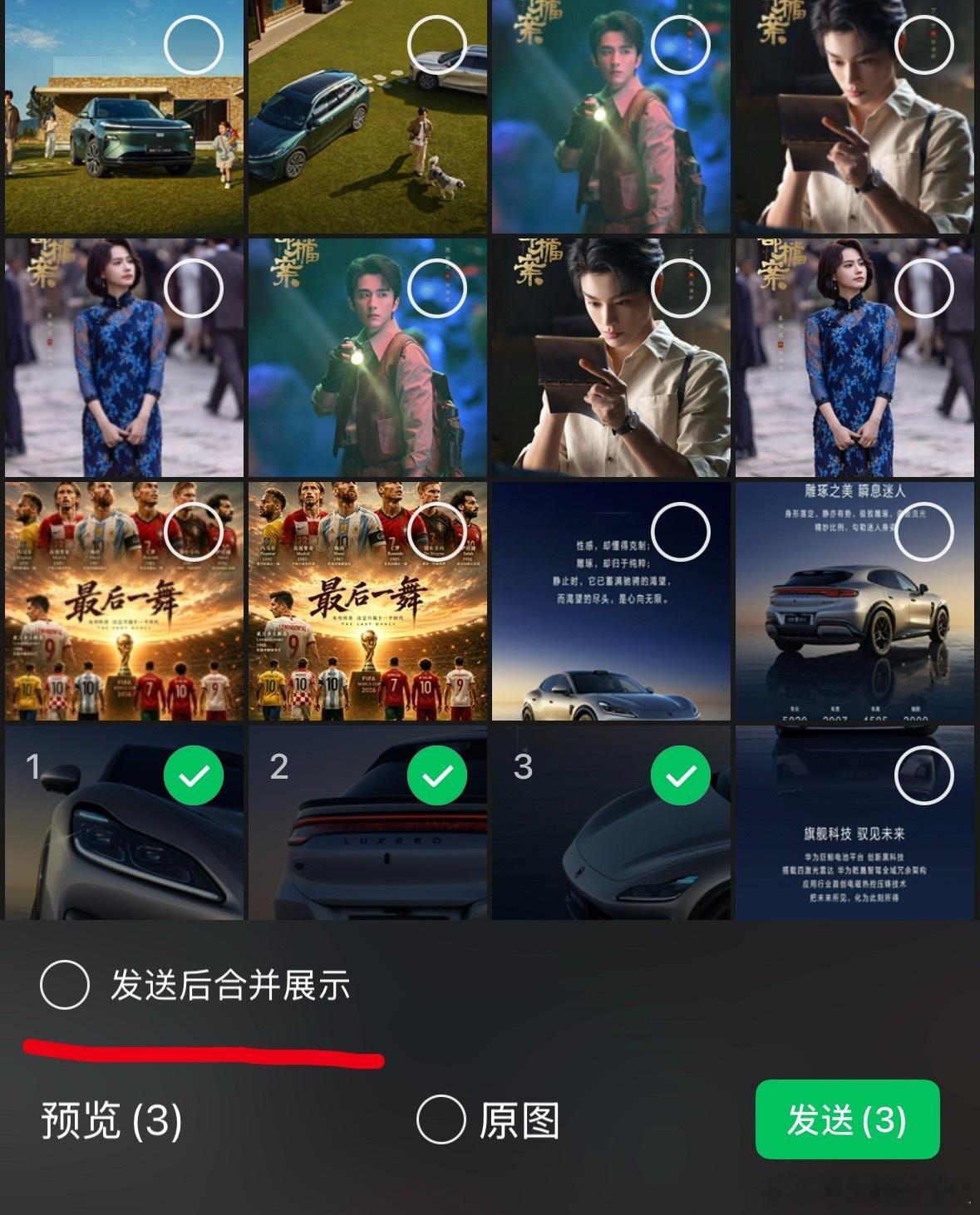 试了下，我居然有这功能了，听说现在是试用，很多人还没有，你们有吗？微信能合并发图