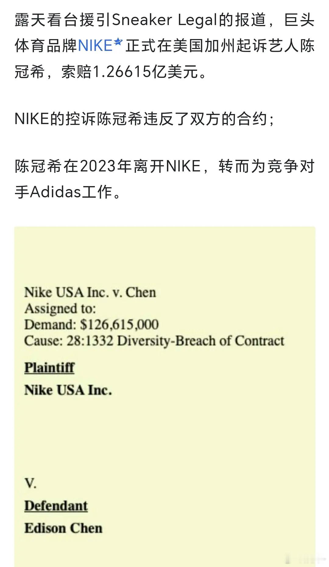 陈冠希摊上大事了，被耐克索赔 ​​​