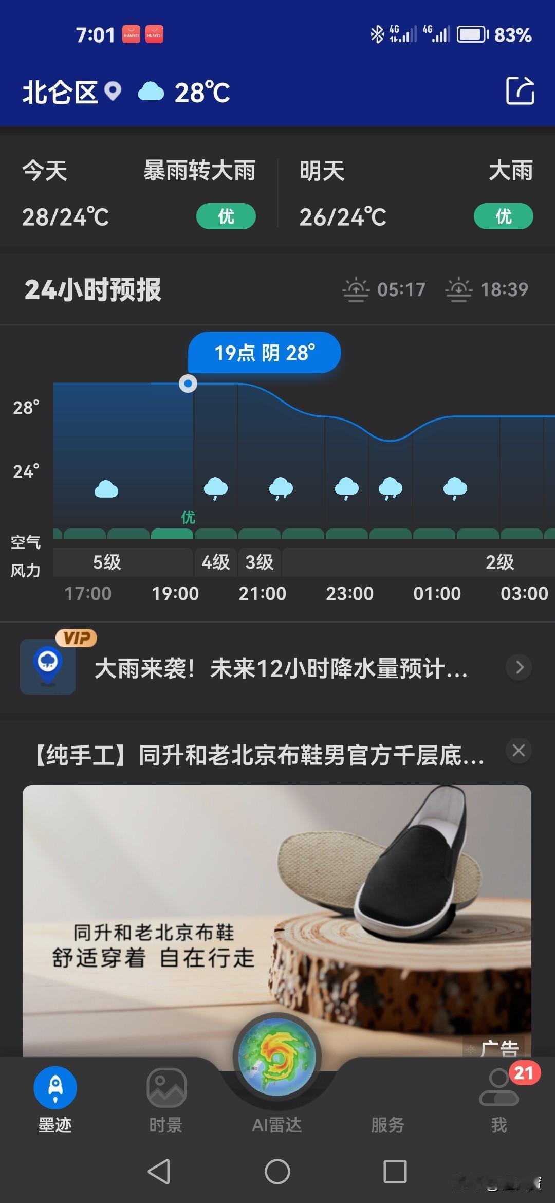 随着台风白海豚的结束，开了多一月的空调也应该休息一下。大风降雨让炎热的南方，瞬间