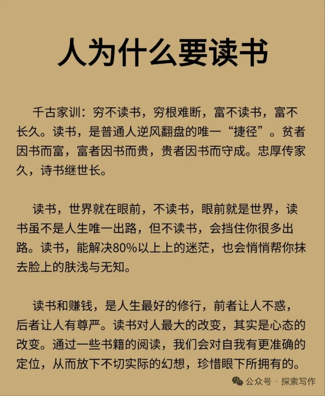 人为什么要读书