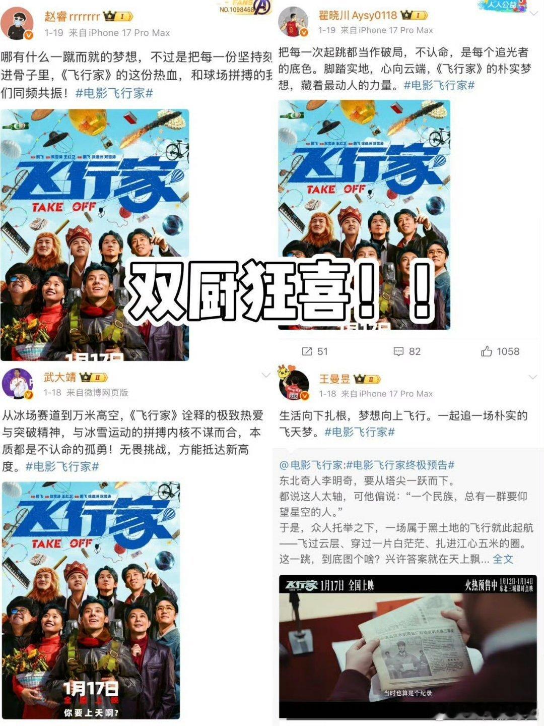 我每个圈的担都在支持飞行家贾导喊东北超人，李健画面上头，郭帆带小破球求航线，曼昱