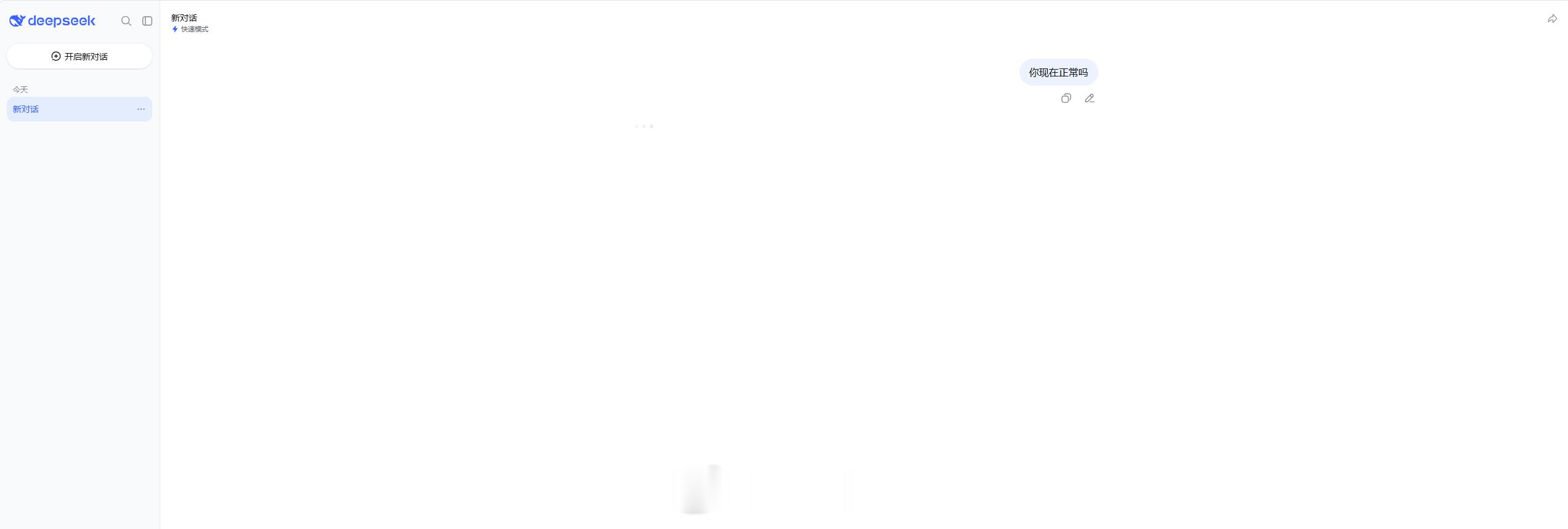 deepseek崩了好像真出问题了，问 DeepSeek 一直没回复。