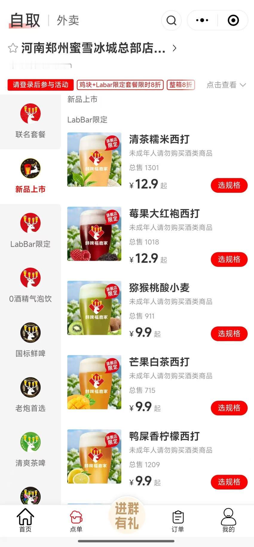 蜜雪福鹿家首店玩大了！3大场景改写鲜啤消费逻辑

福鹿家全国首家旗舰店开在郑州东