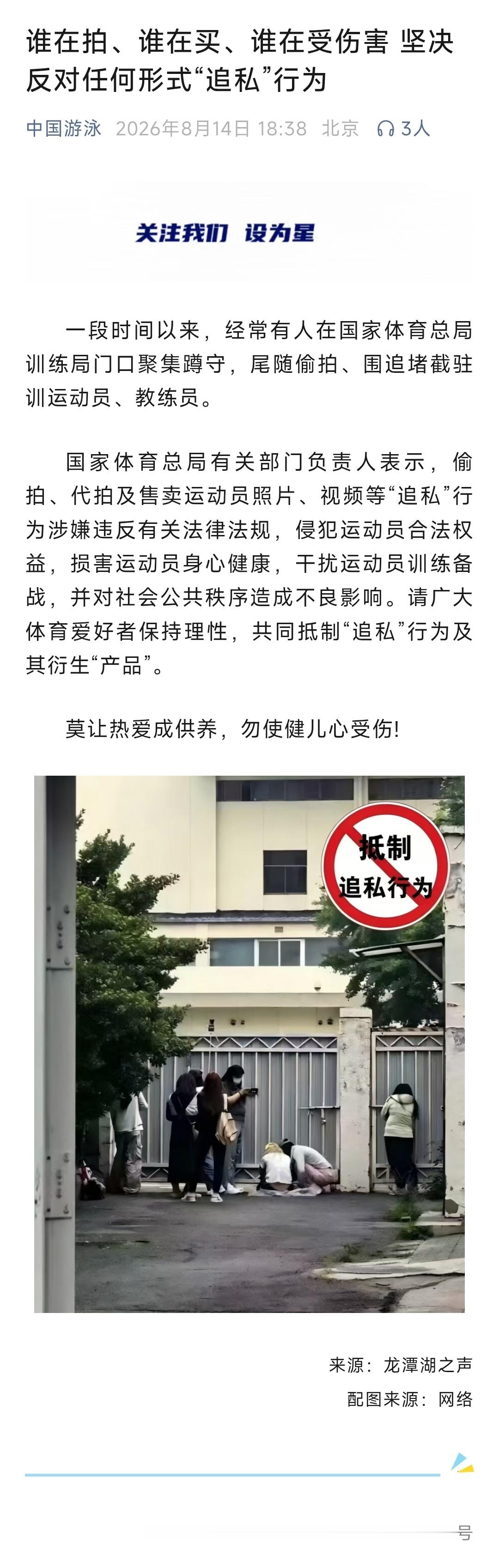 我的天呐，中国游泳队发了抵制追私声明，感觉应该是运动员的权益又受到了侵害！娱乐圈
