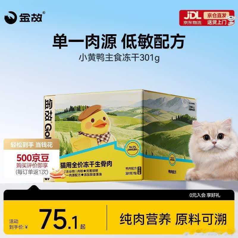 JD 自营入会领8.5折券网页链接 金故小黄鸭主食冻干301g 金故全价主食冻干