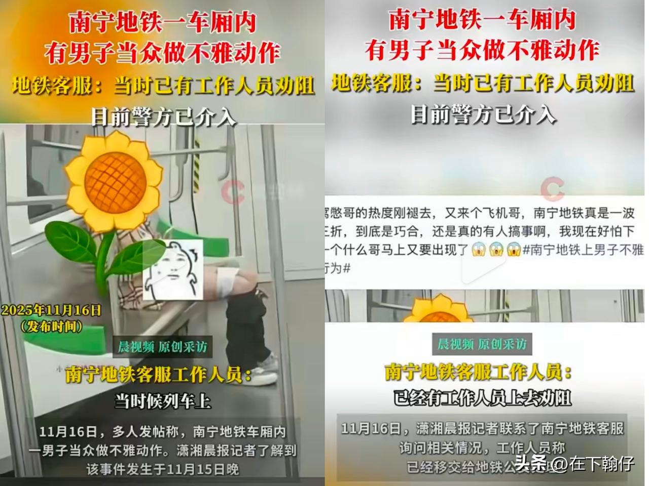 11月15日晚，一名男子在南宁地铁列车上当众裸露身体隐私部位，后被警方依法行政拘