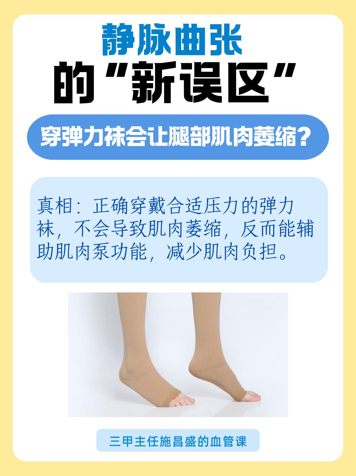 静脉曲张的“新误区”。这些新误区容易让人踩坑，真相一次性说清