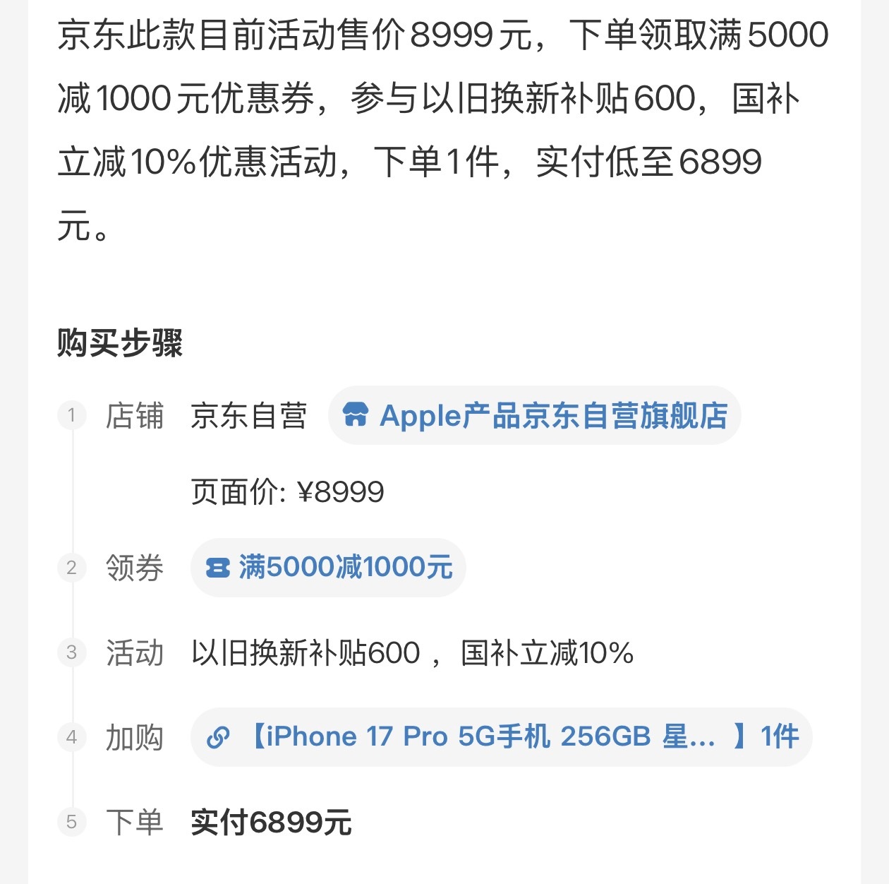 iPhone17Pro降价2000看了下根本没有降2000，它是把以旧换新那补贴