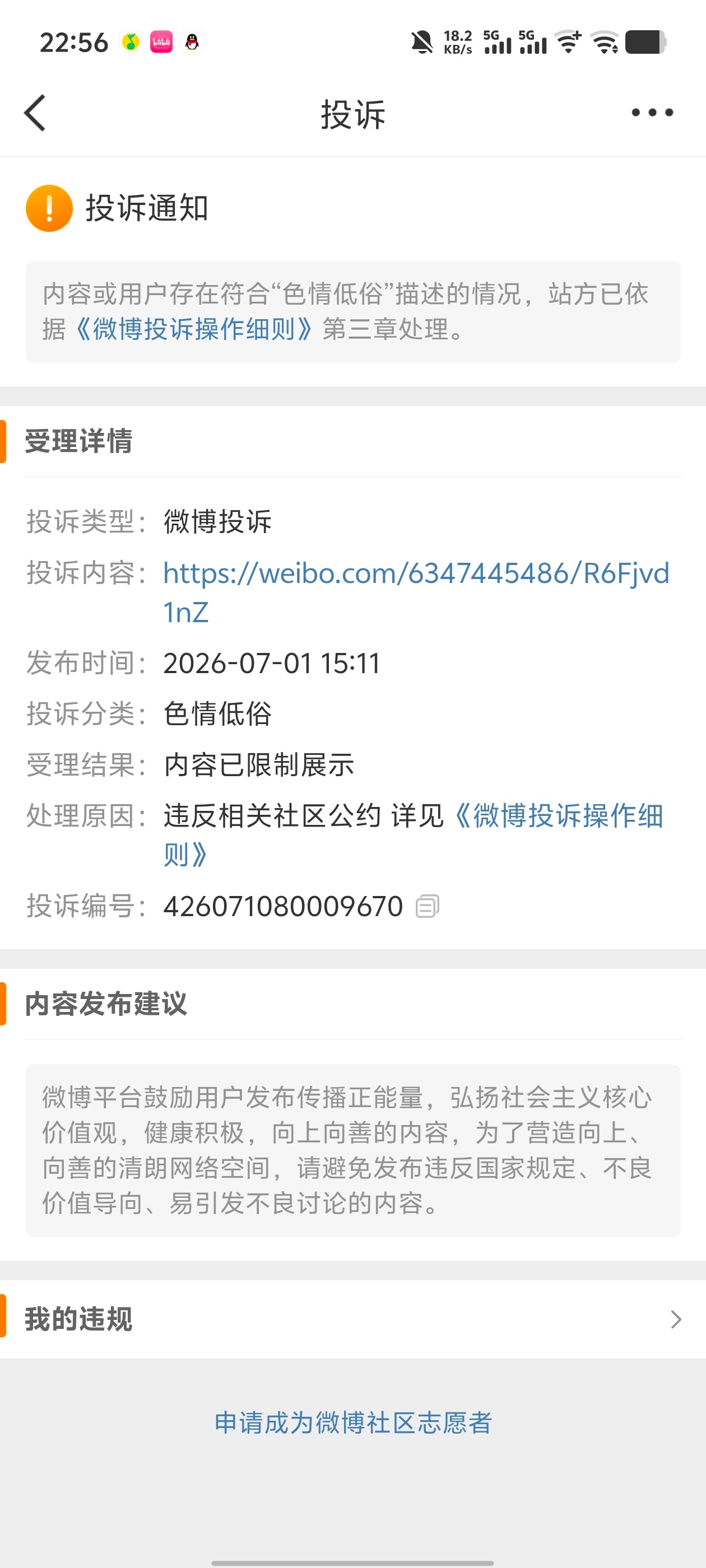 ……还我口嗨 