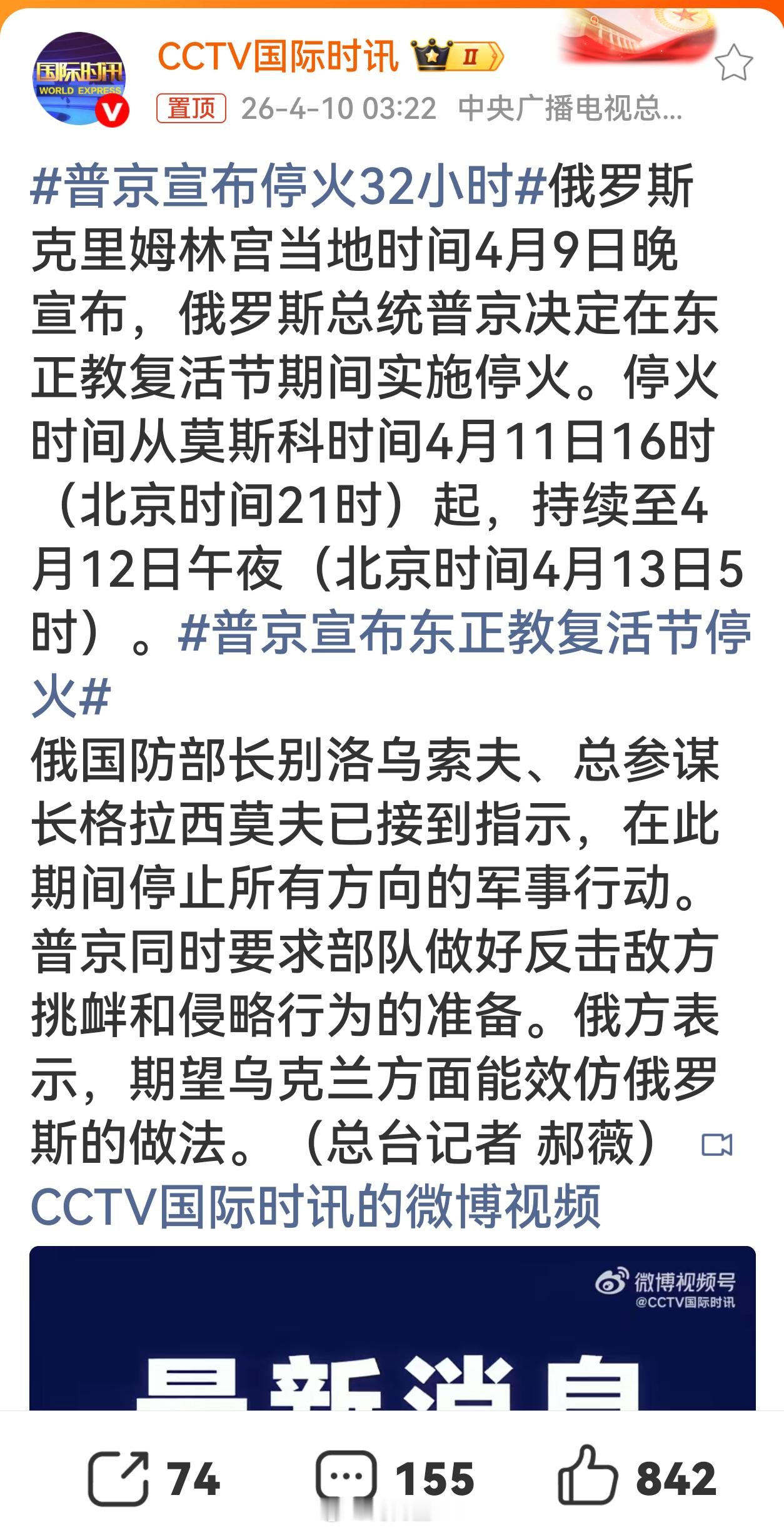 普京宣布停火32小时应该利用停火32小时，都一边补充弹药，一边谈判吧！毕竟打这几