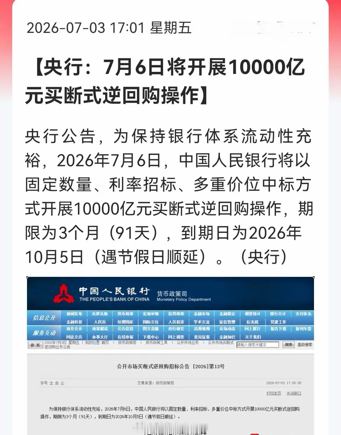 特大利好！央行盘后甩1万亿买断式逆回购，周一底盘稳了，但还不能瞎嗨7/6 1万亿