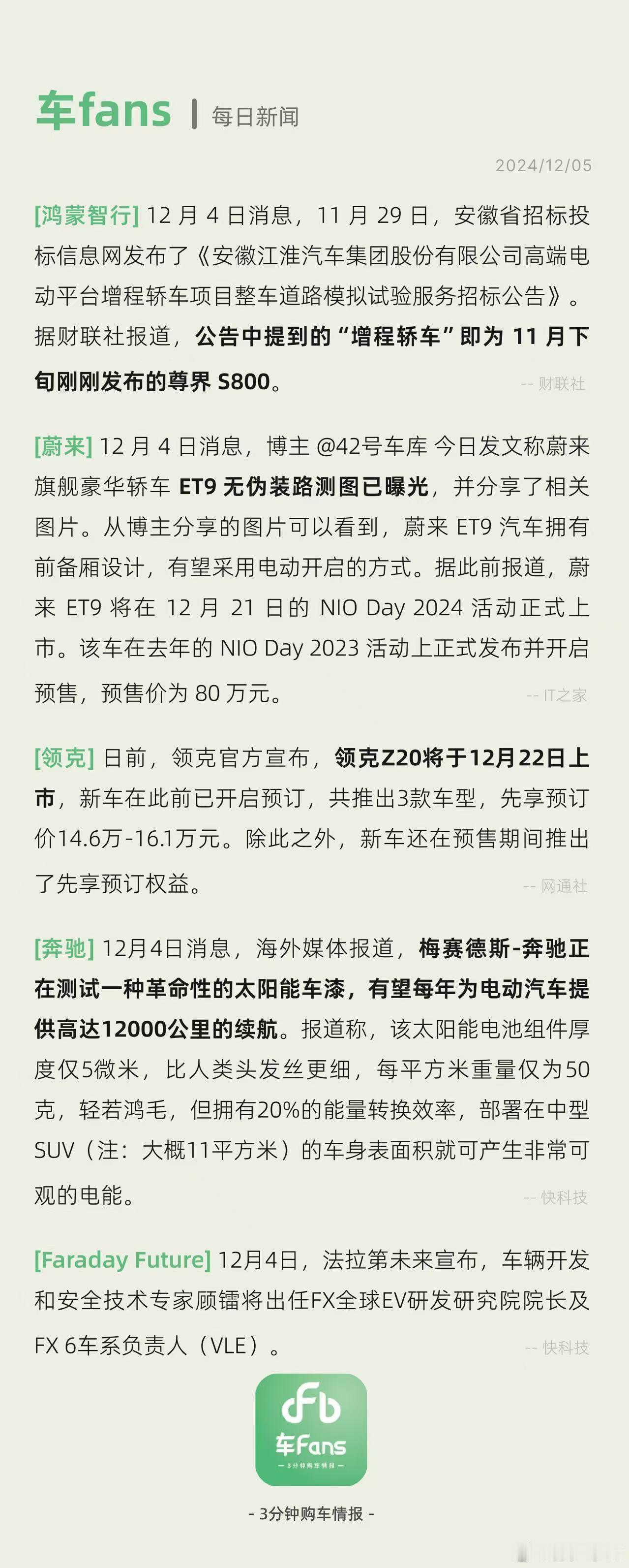 奔驰正在测试太阳能车漆，蔚来 ET9 无伪装路测图已曝光 海外媒体报道，梅赛德斯