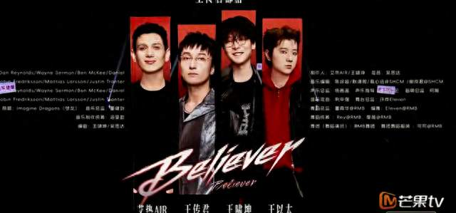 王传君组爆改《Believer》，这样的舞台才叫“披荆斩棘”