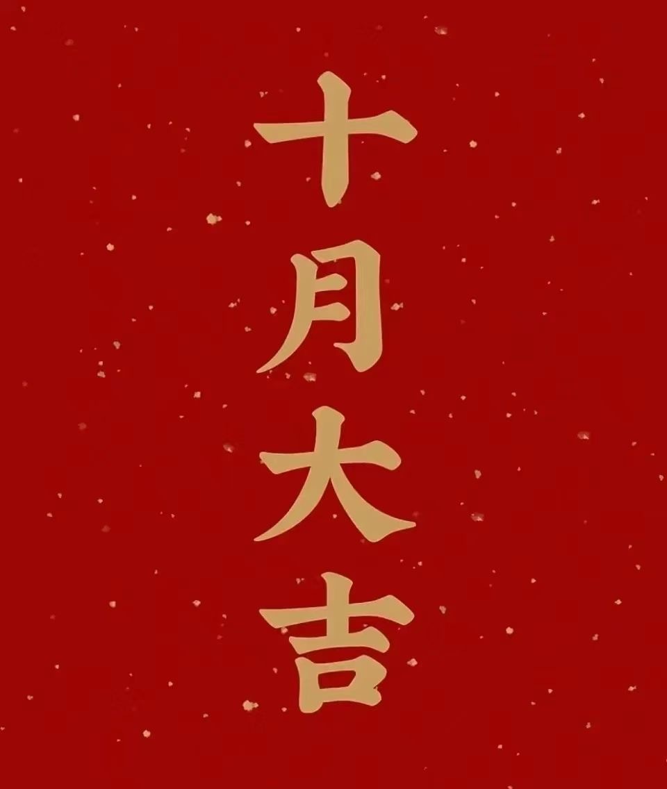 ²⁰²³/₁₀.₀₁⸝⸝🇨🇳⸝⸝⋆⑅ʜᴀ͟ᴘ͟ᴘ͟ʏ ᴇᴠᴇʀʏᴅᴀʏ̆̈❤