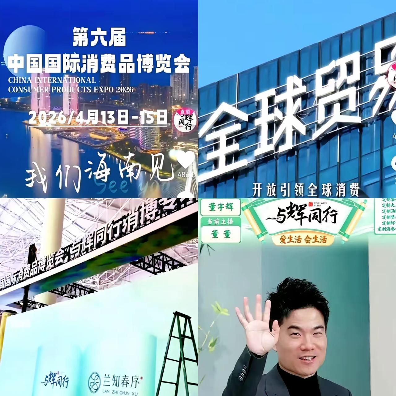 董宇辉团队空降海南消博会，这波操作直接把格局拉满了！
别家展台拼命堆产品、放大l