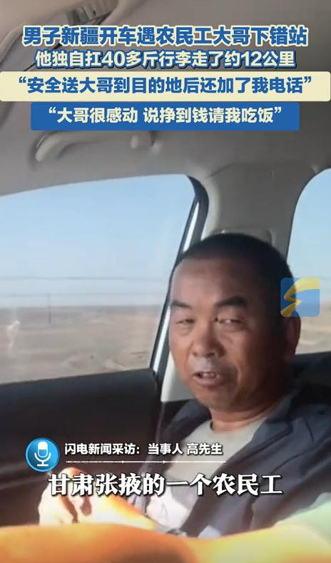 泪目了！近日，新疆哈密一男子开车，半路上帮助一农民工拉行李，让男子没想到的是，到