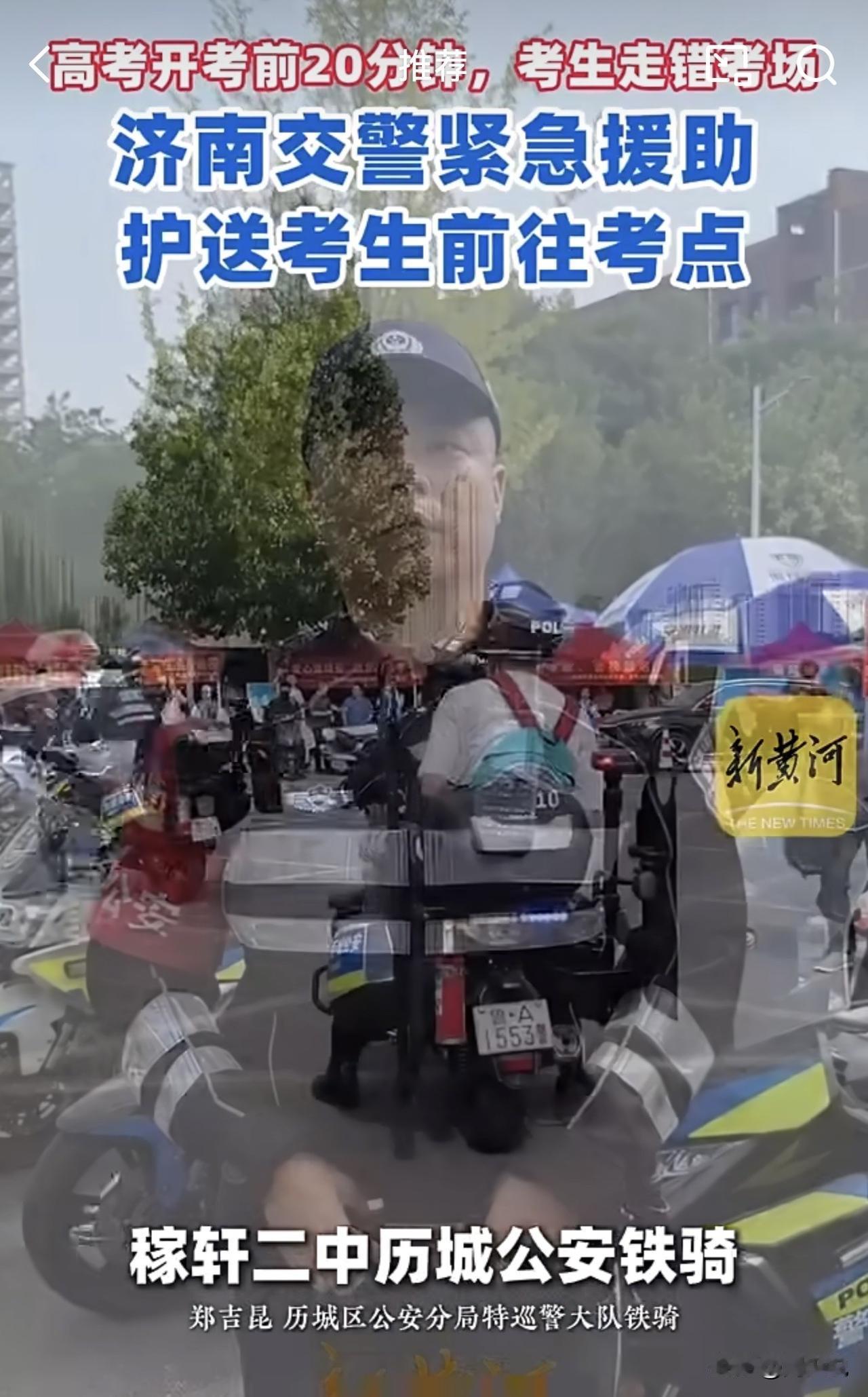 “真惊险！”6月7日高考首日，距离开考仅剩20分钟，济南历城二中考点外惊现“小插