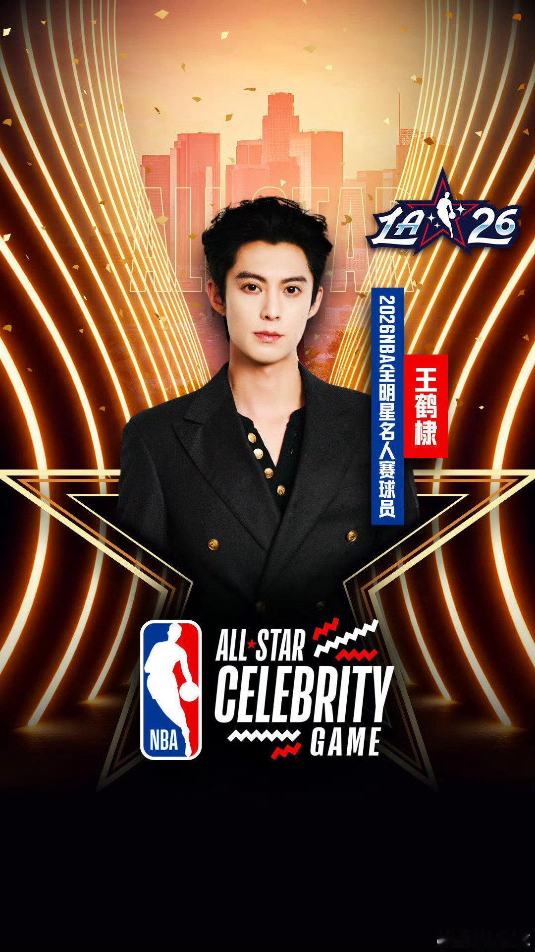 2.14王鹤棣粉丝行程好忙啊:8:00NBA名人赛直播 10:30~11:00亲