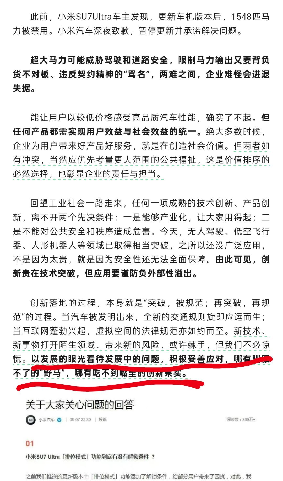怎么看待小米汽车致歉确实陷入两难，但也足够诚恳，积极处理问题的态度是对的 ​​​