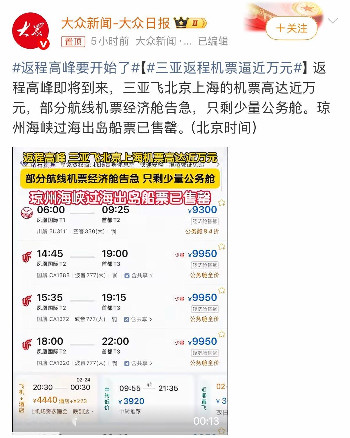 真吓人，不过着急回来的应该都提前买好票了吧？三亚返程机票逼近万元