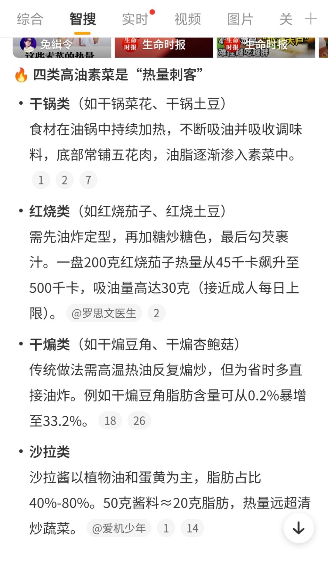 你以为吃的是素菜其实全是油脂简单点说就是，蔬菜不要重油烹饪，比如干锅，干煸，红烧