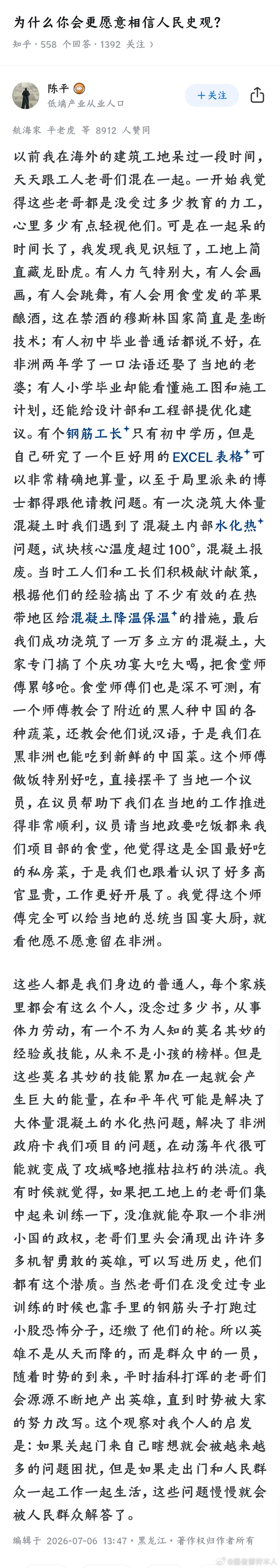 为什么你更愿意相信人民史观？一直以来，人民才是伟大时代的推动者。是你我这样的芸芸