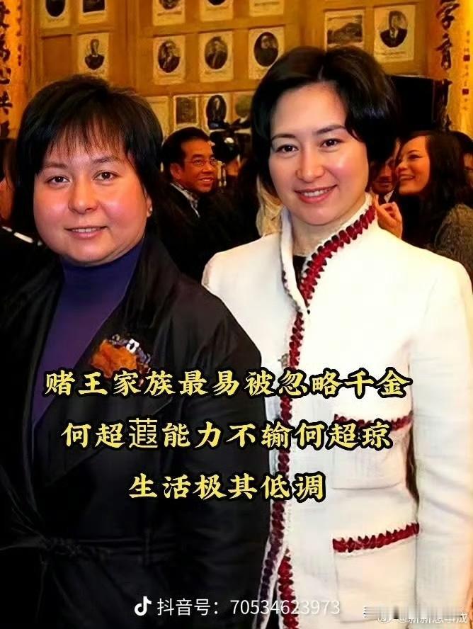 赌王家族最被忽略的千金何超蕸
何超琼最低调的妹妹，何家二房有何超琼，何超蕸，何超