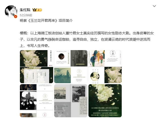超期待！网传杨紫将出演《玉兰花开君再来》，饰演传奇女企业家董竹君，从青楼歌女到商